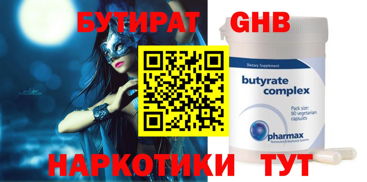 БУТИРАТ  Бутират оксана  Вход с VPN  Котовск 