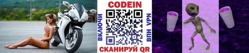 Кодеин Purple Drank  Котовск 