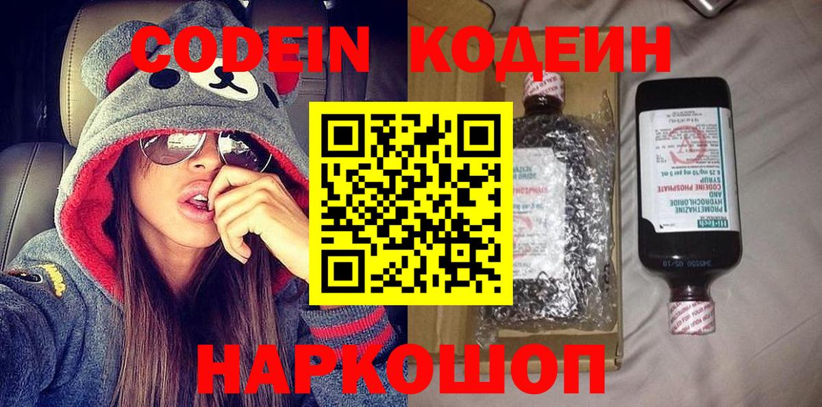 Кодеиновый сироп Lean Purple Drank Котовск