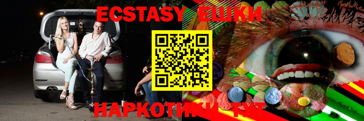 Ecstasy круглые  Экстази mix  Вход с VPN  Котовск 