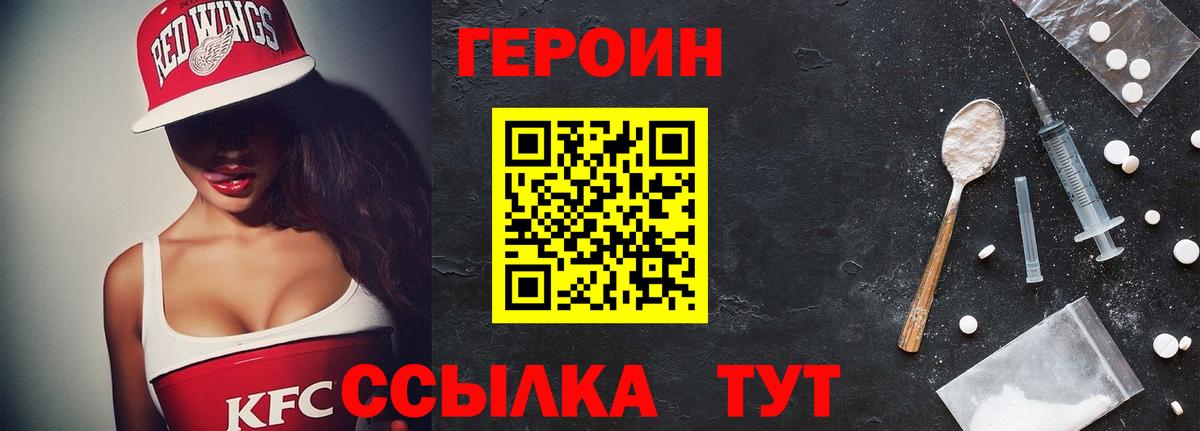 Героин VHQ  Вход с VPN  ГЕРОИН  Котовск 