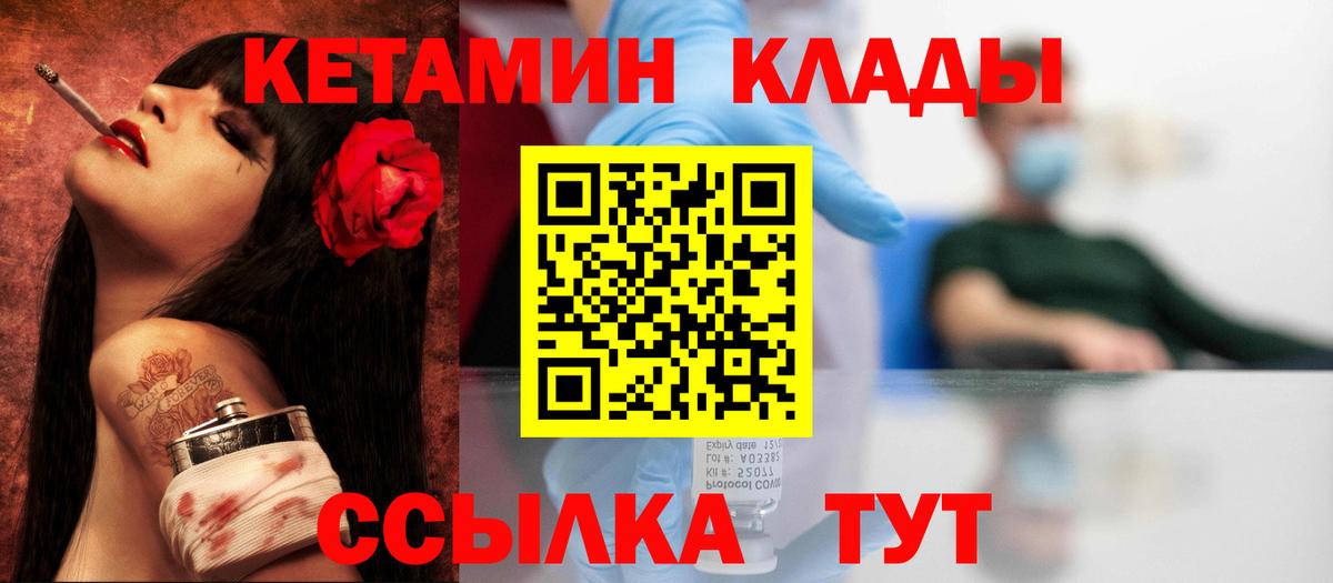 КЕТАМИН VHQ Котовск
