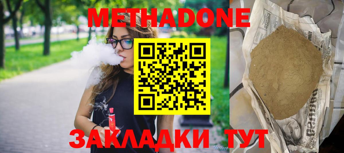 Котовск  МЕТАДОН мёд  Вход с VPN 